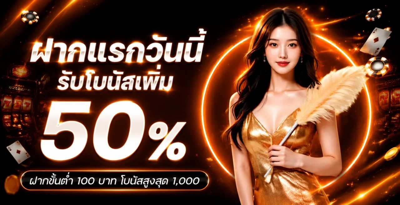 ฟีเจอร์เด่น